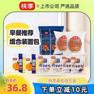 0点开始 29.8💵【桃李】早餐面包组合10包约1.66斤多款组合好吃的款都有哦~)KBLqdwUEEdE)/ CZ11//