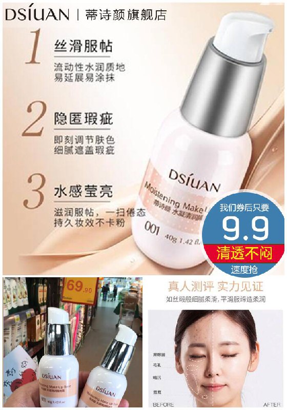 【蒂诗颜】清透保湿遮瑕隔离霜原价【69.9元】券后【9.9元】包邮下单：