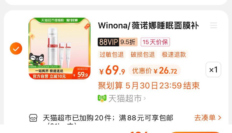 34.9亓 猫超包U如有88vip 到手33.1亓凑300-30券后 到手26.7亓薇诺娜面膜喷雾套装15g*2+50ml/ CZ0001 //)zVRIdL03RUp)///