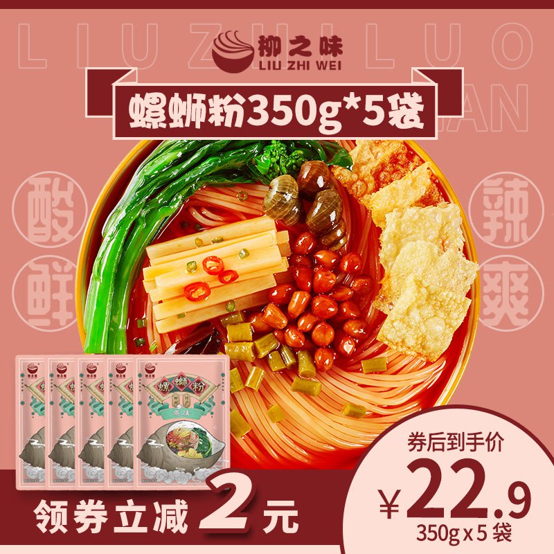 19.9元 柳之味食品旗舰店柳州正宗香辣螺蛳粉350克*5包￥MC7H2URhxtY￥/