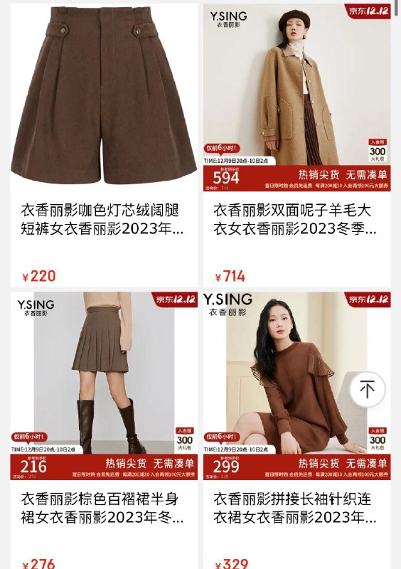 20点开始衣香丽影女装45折1000-50会员券