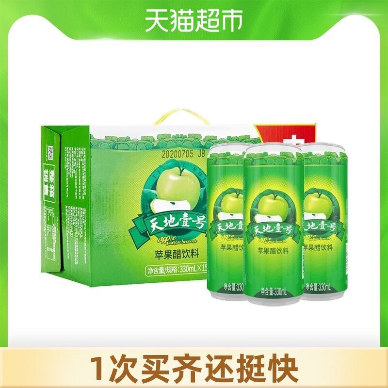 10点开始 前2小时叠88-10券 拍2件77元天地壹号苹果醋饮料*30罐(T5NFXnmQSDl)/