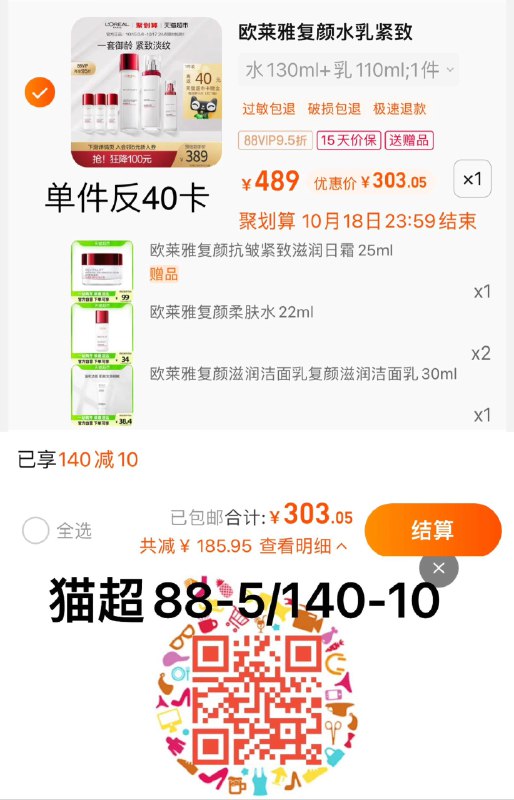 1.叠140-10猫超劵 拍1件vip 【303】反40卡 到手263亓限量赠复颜抗皱日霜25ml复颜柔肤水22ml*2复颜洁面30ml欧莱雅复颜紧致水乳套装/ CZ3457 /)XfLrWYQrEvZ)//