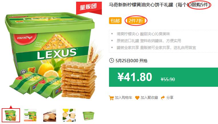 马奇新新柠檬黄油夹心饼干礼罐（每个ID限购5件）包邮 2件7折 拍5件叠加199-25券116.3元 (V5CF1J980NM)