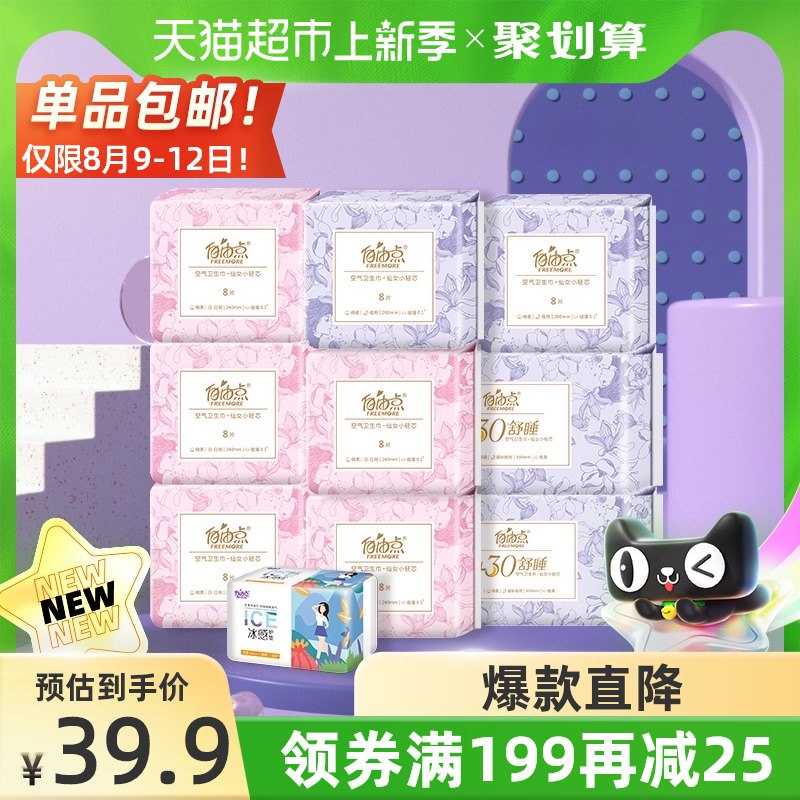 38.9元 自由点卫生巾日夜用组合10包104片(UQEiXOUJhF1)/