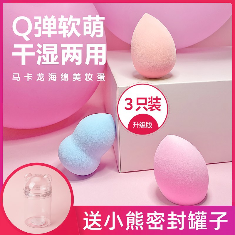 0点后下单 先领券 6.9元vrsti两用马卡龙美妆蛋3个(5raPX2UhZpv)/