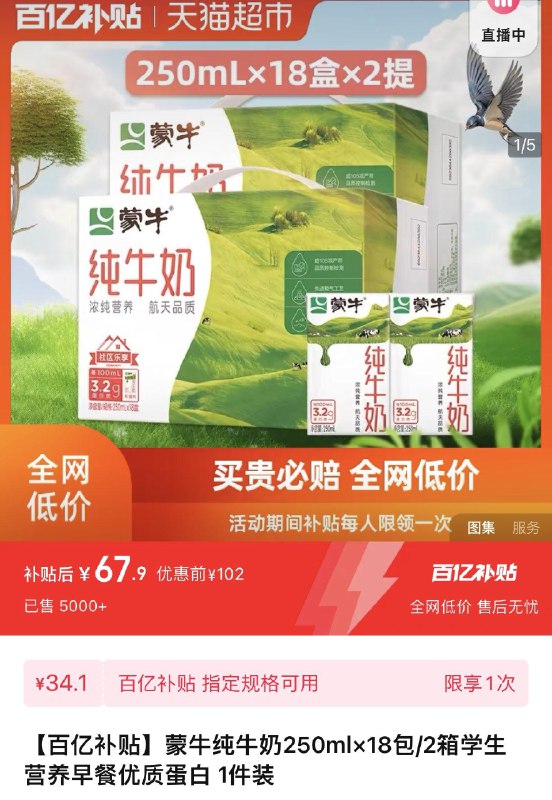 1.下拉百亿补贴拍下67.9亓到手2箱 共36盒 折1.88/盒蒙牛纯牛奶250ml*18盒*2箱/ CZ5897 /tHx6WM5gqUX//
