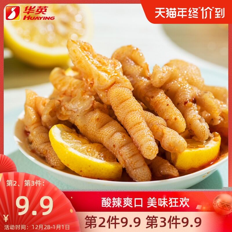 2件 拍2件19.8元 华英旗舰店华英酸辣柠檬无骨鸡爪共400g(xKJucIpgELF)/