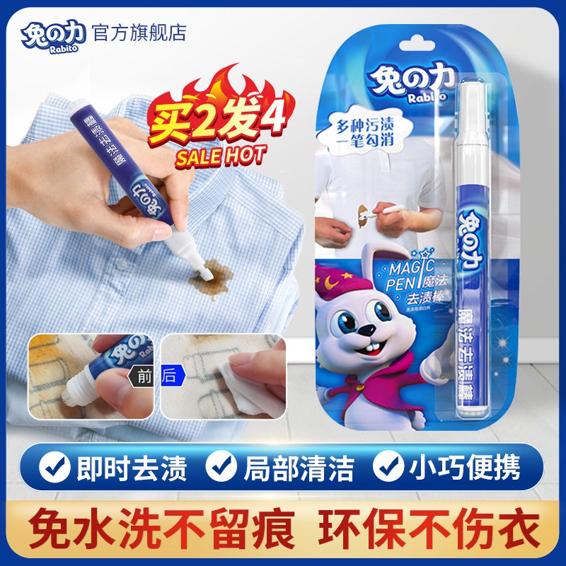 0点后下单/先领卷8.9亓 【拍2发4】兔の力便携衣物去污笔1支(WCe02Nde9bh)   免水洗，自带刷头，温和护衣 ~~