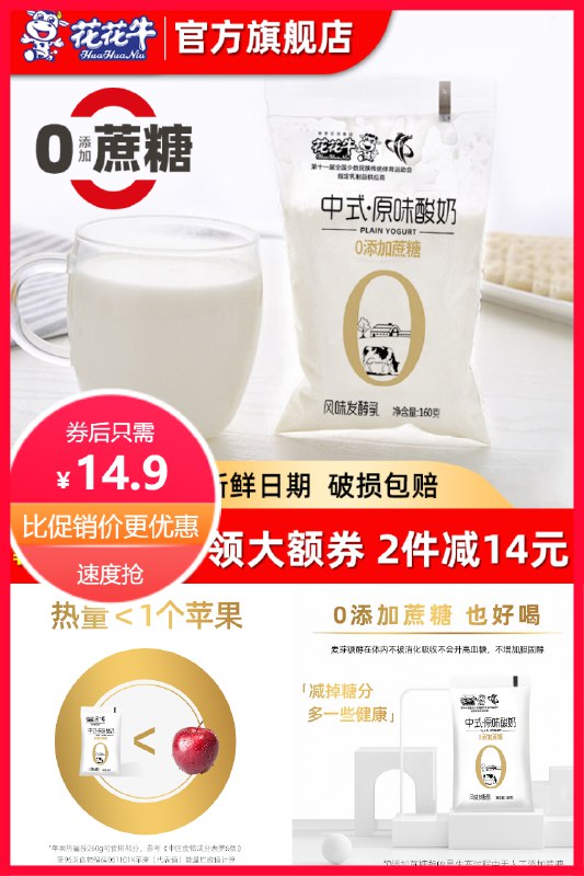 14.9元  凑单11.2元 花花牛旗舰店中式原味酸奶0蔗糖100g*10袋(Zvjq2OpIclF)/