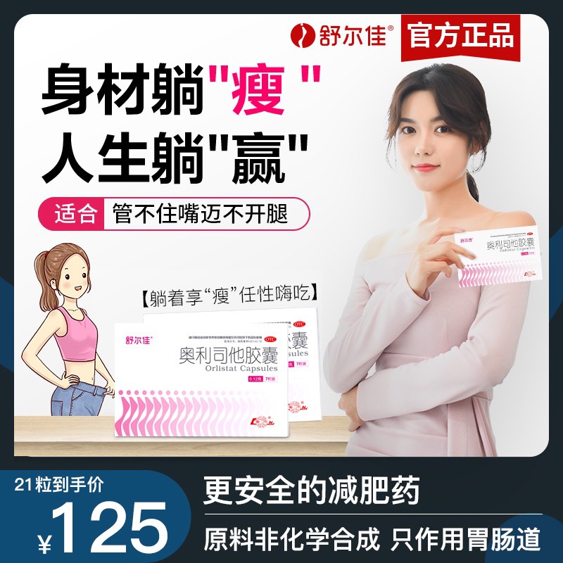 0点后下单 先领券 24元舒尔佳奥利司他胶囊14粒(vUmHX1k0a3m)/ 加强版120mg 双倍喷油~