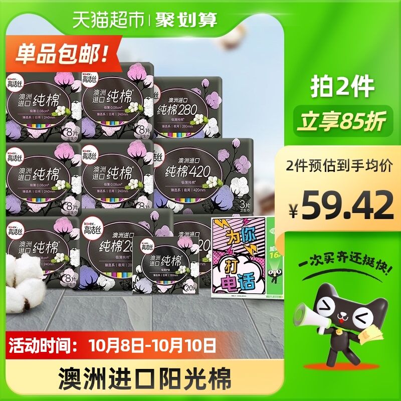 49.9元 天猫超市包邮高洁丝日夜卫生巾组合78片(oFMsXsWwGUj)/