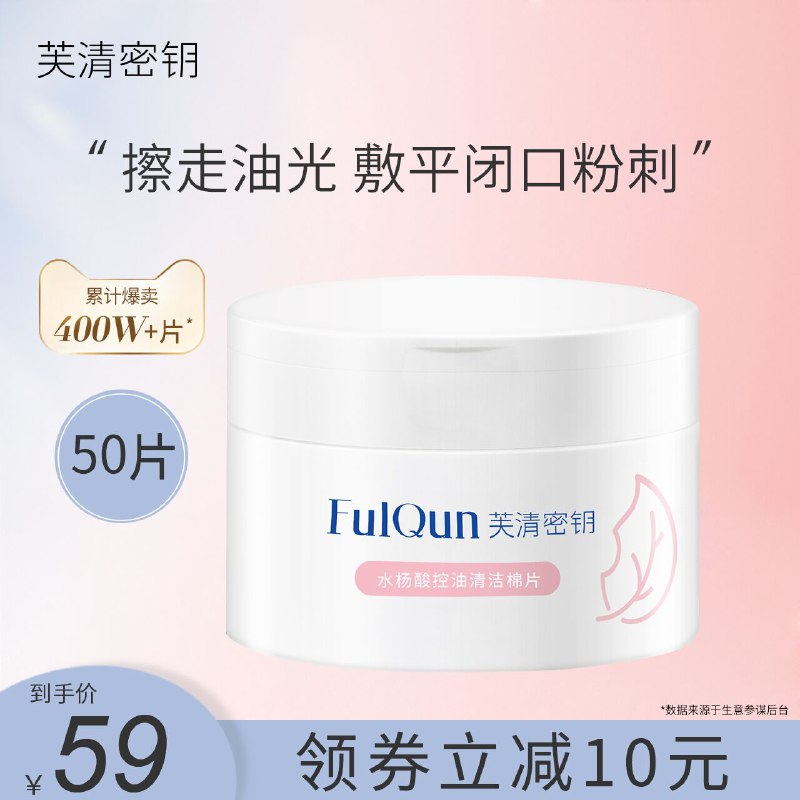 0点后下单 先领券49元【芙清密钥旗舰店】水杨酸祛痘清洁棉片+面膜(dgFWXsB4YsF)/