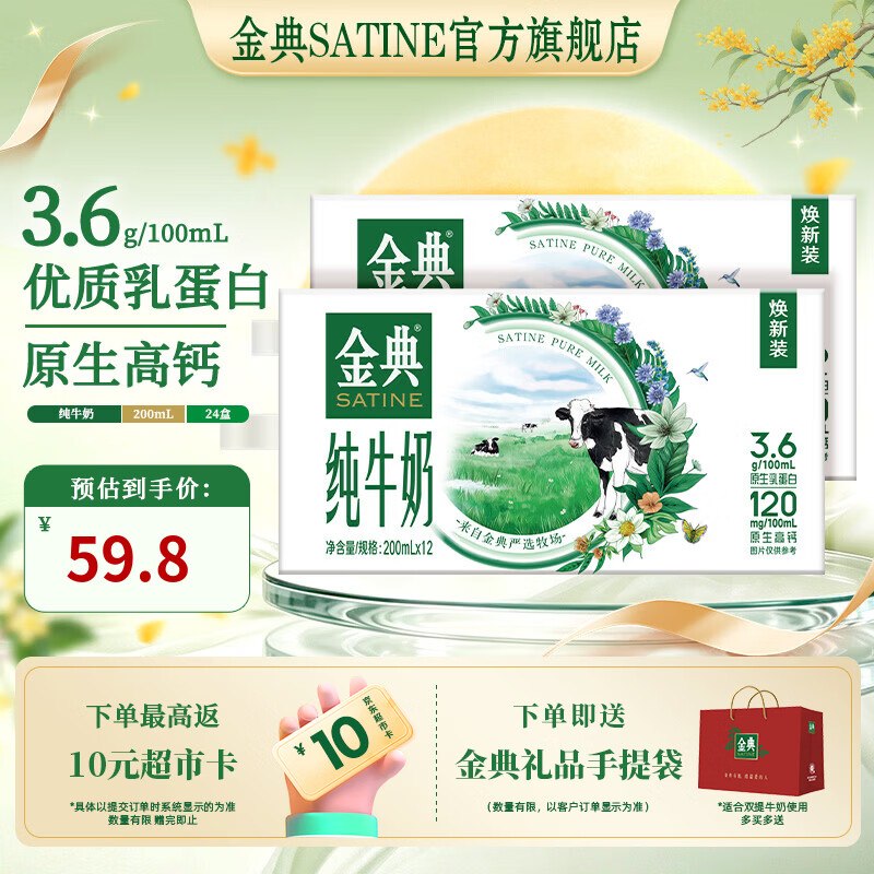 金典 纯牛奶200ml*12盒*2箱