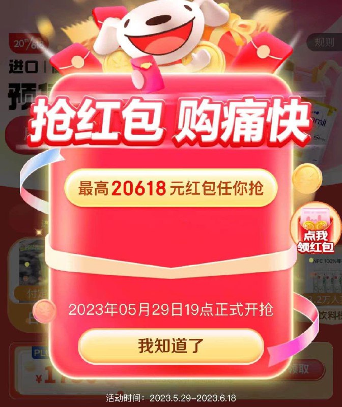 0点红苞准备 JD超红618最高20618亓   可领3次