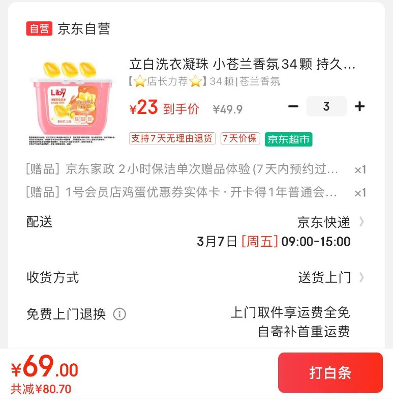 立白小苍兰洗衣凝珠34颗拍3件69亓  赠家政 1号店卡可换30亓豆 兑3箱牛奶/鸡蛋