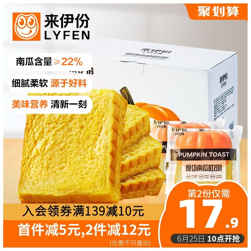 10点开始 拍下22.9元来伊份南瓜吐司面包750g(KJnDX7PV9V9)/