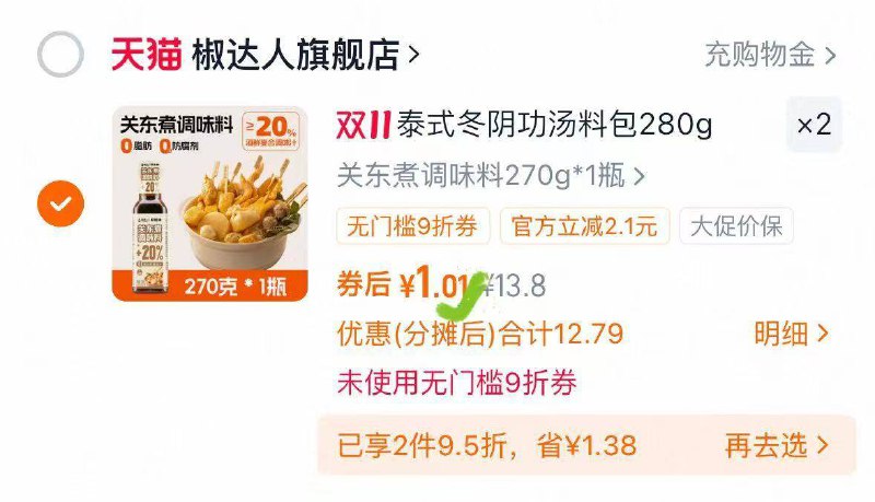 1bug‼必反复领2次劵泰国式冬关东煮料280g如图选项拍2件💰2‼