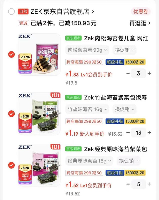 店铺入会+商品下卷 任意搭配300