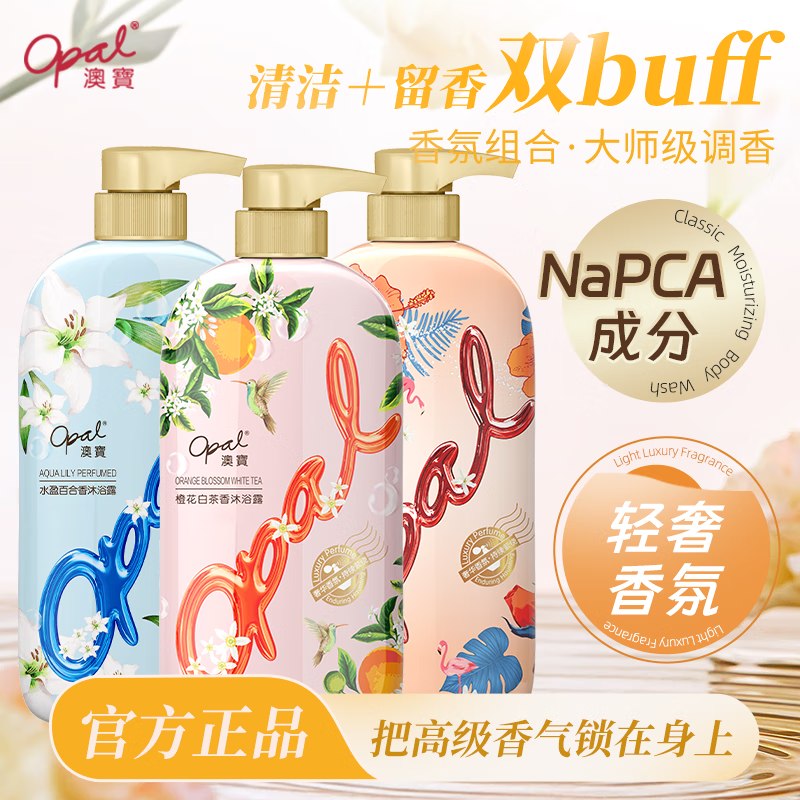 澳宝 高定香氛沐浴露500g*3瓶才折7.9/瓶！！拍下【23.9元】