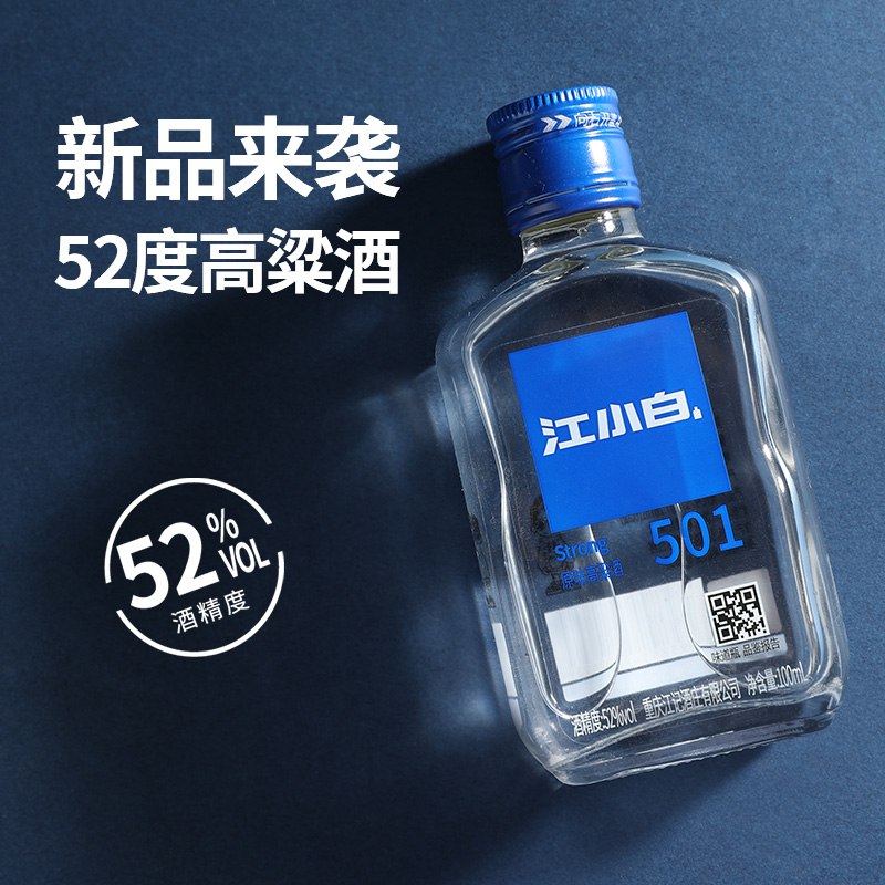【江小白旗舰店】江小白501新品试饮100ml    9.9  (VcWlcWq5S00)