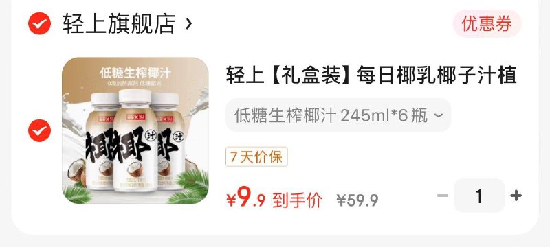轻上低糖生榨椰汁245ml 6瓶9.9亓领