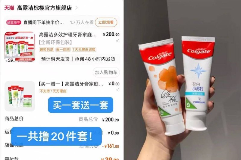 前3000名，买一送一套同款叠唫帀39.9亓一共擼20件套‼️高露洁高端牙膏家庭装共20件内含:牙膏8只正装 12支漱口水9/9flQ4p5E6T8// AA11