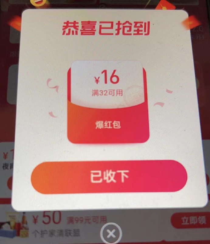 部分地区饿了嘛首页5折可领32-16