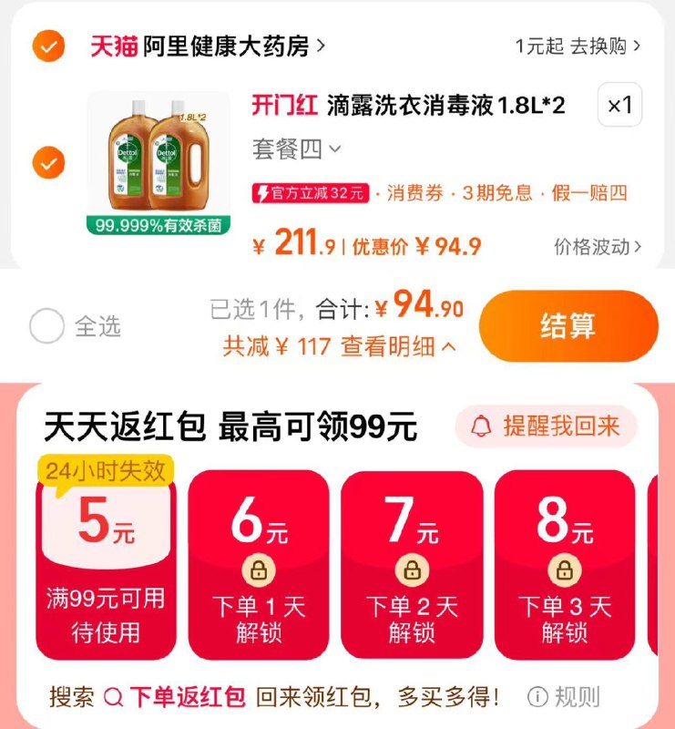 1.手桃搜-下单返洪包 领99-5拍1件 94.9亓 折47.45/瓶滴路洗衣消毒夜1.8L*2消毒水/ CZ3722 /GK3NWvfhkBt//------𝙏𝘽  超级红包d.618day.com/618