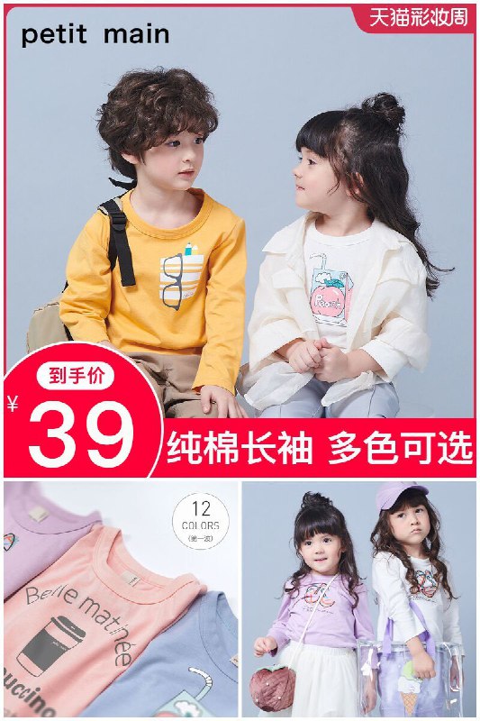 2020秋装早买早穿【petitmain】男女童2020秋装新款长袖纯棉T恤打底衫原价【69元】券后【39元】包邮