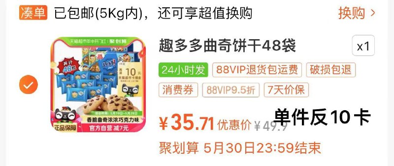 1.叠淘礼金 2福袋vip拍下35.7亓 反10卡 25.7/件趣多多香脆曲奇饼礼盒510g*2盒/ CZ5566 /cx72WwUkaur//:/ CZ00------𝙅𝘿  超级红包u.jd.com/ksO3wQA