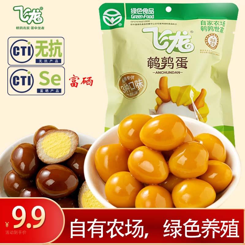 如有福利中心68-6奍飞龙无抗鹌鹑蛋混合140g10件13.3