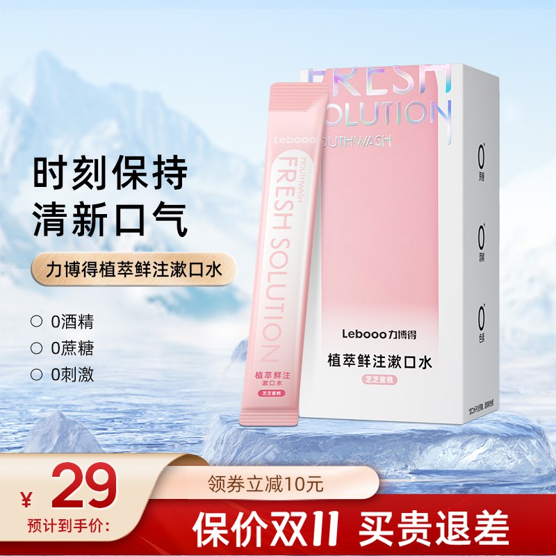 0点开始 拍3件 17元【Lebooo力博得漱口水】海盐柠檬味/芝芝蜜桃味60条)Cfeq2zxdWys)/ CZ11/这种条状的 带着出门都特方便才2毛多一支 比大瓶装的还划算日常必备 用过离不开的好东西