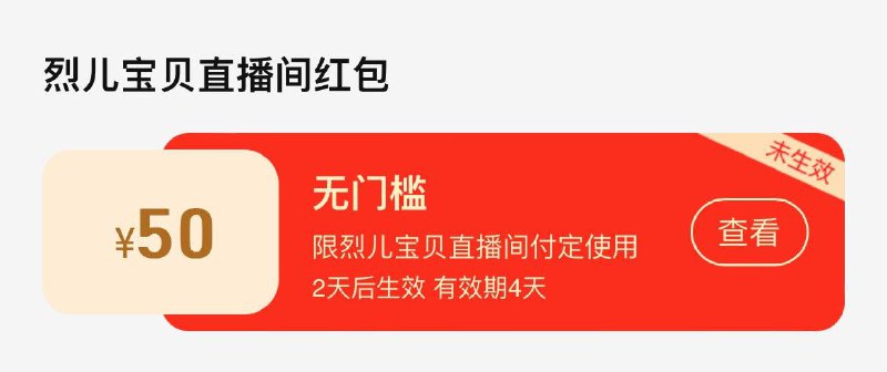 tb值播间：烈儿宝贝部分弹50定金虹包