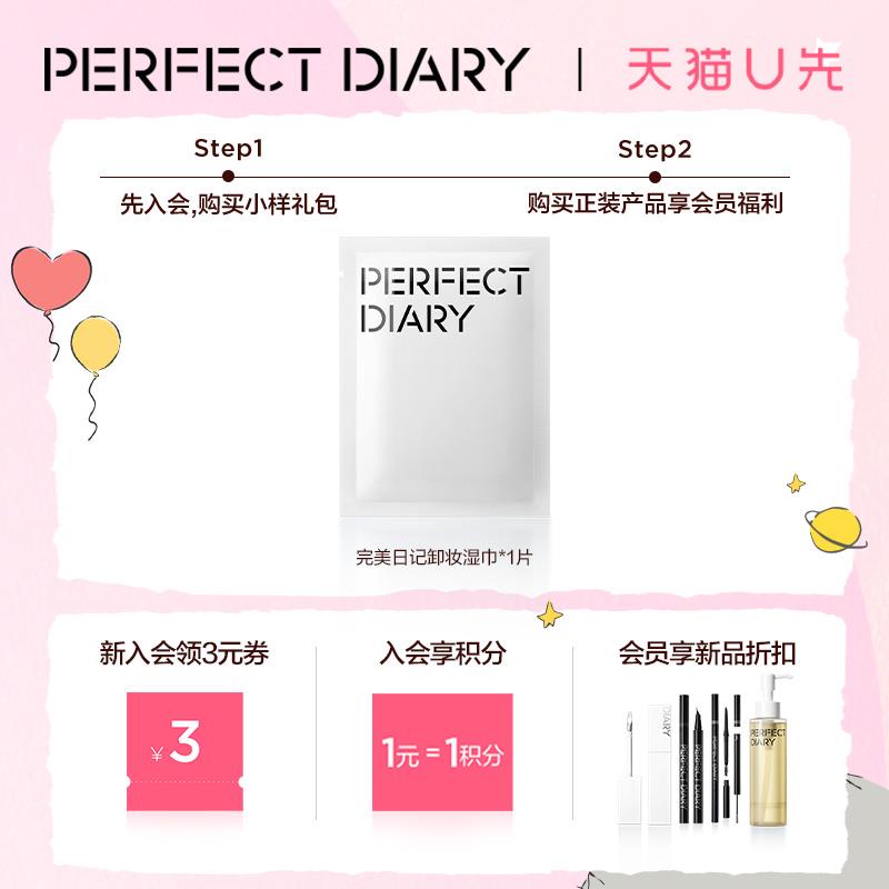 符合1亓完美日记氨基酸温和净澈卸妆湿巾*1片/oXVy31rzsc9/:/ CZ00 CZ2838babycare皇室纸尿裤NB码试用装1片/KbIF31rzFGJ/:/ CZ00 CZ8147