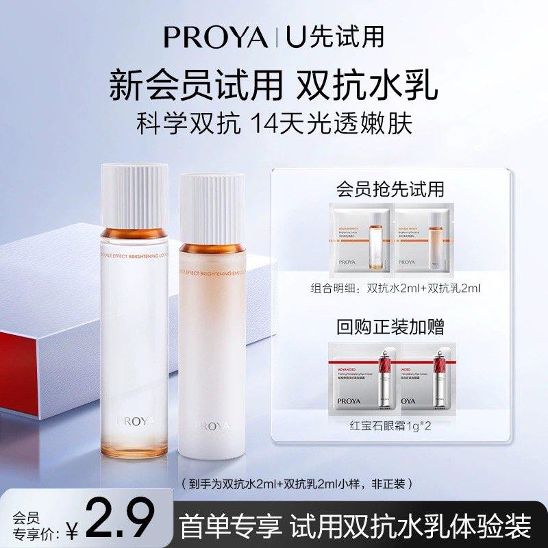 2.9亓符合珀莱雅双抗水如体验组/ CZ2348 /qV4YWnq9IlX//