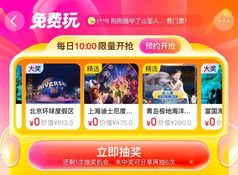 Mei团app搜 免费玩抽门票试试