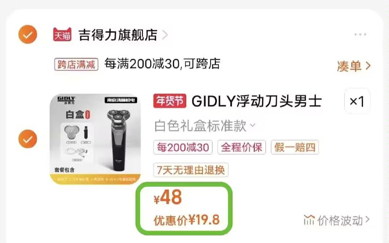 2.凑单加购物车1件两样商品一起提交付款然后单独退款凑单商品)ftVuW7NEHGb)/ CZ3457吉得力智能剃须刀到手19.8💵年货节 d.618day.com/HNY
