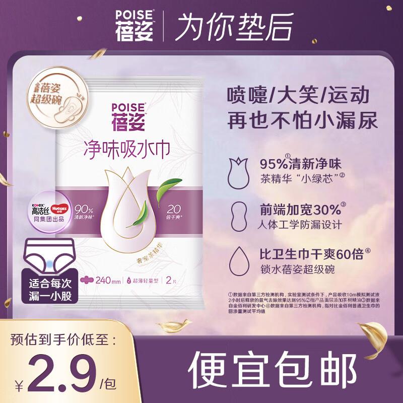蓓姿 女性卫生巾产后吸水巾超级碗240mm*2片，店铺入会价0.01