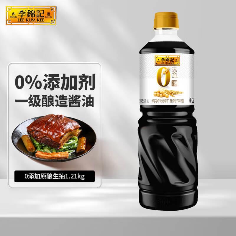 李锦记0添加原酿生抽1.21kg 一级酱油，弹29-5或49-5奍，买2件11.9亓