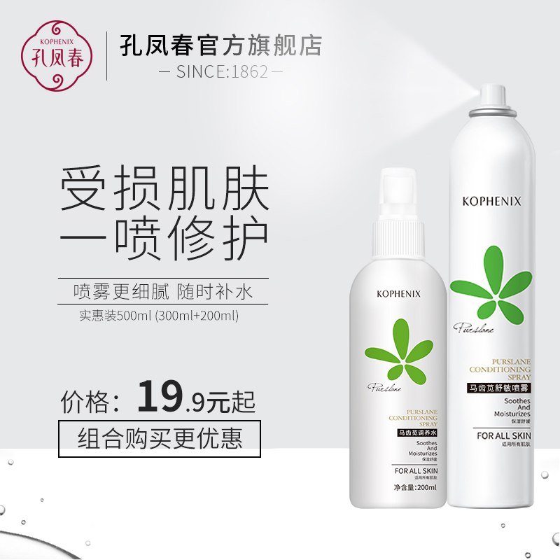 马齿苋补水喷雾200ml    14.9起   