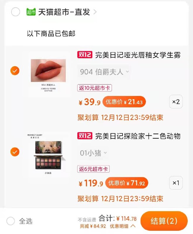 1.叠加199-30下单，115元返16元猫超卡0到手99元2件完美日记哑光唇釉多色号(dcIQcpzVDk9)/