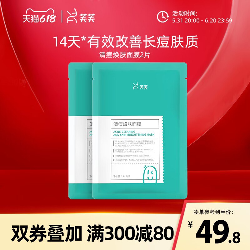 19.9💵【芙芙官旗】芙芙红绿蓝芙芙面膜2片装)rdUvdLIAoUO)/ CZ11//芙芙医美面膜的扛把子品牌主打修复中重度痘痘红肿肌预防舒缓修护受损肌等问题
