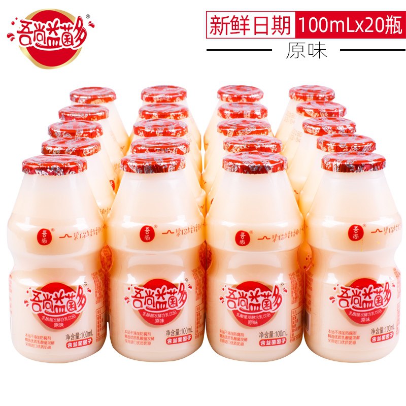 15.8元 吾尚旗舰店乳酸菌饮料100ml*20瓶(GLlgX1RxES4)/