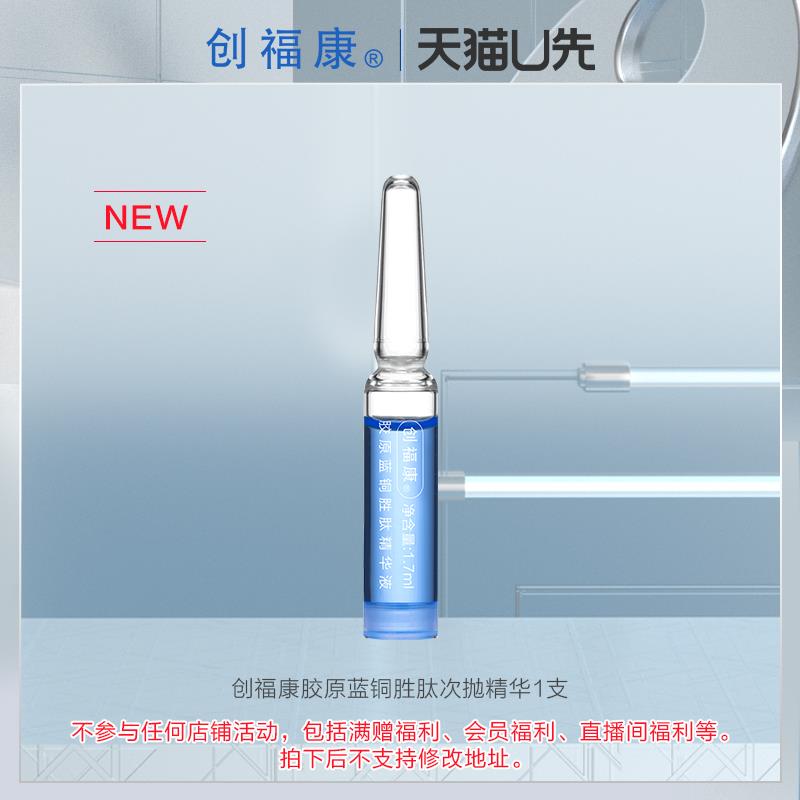 / CZ9862 9/SKPX4OZI5Xa//://1试用 创福康胶原蓝铜胜肽次抛1支