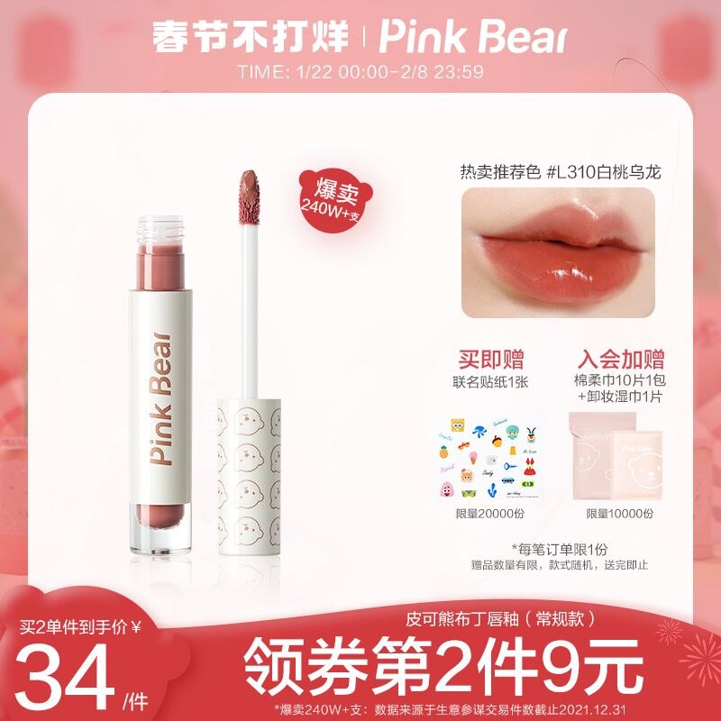 1.领券 加入购物车2件2.领商品下200-20情人节券皮可熊琉光镜面小布丁水唇釉(Znz42WOUuot)/ 多色号可选 拍下加赠卸妆巾2片