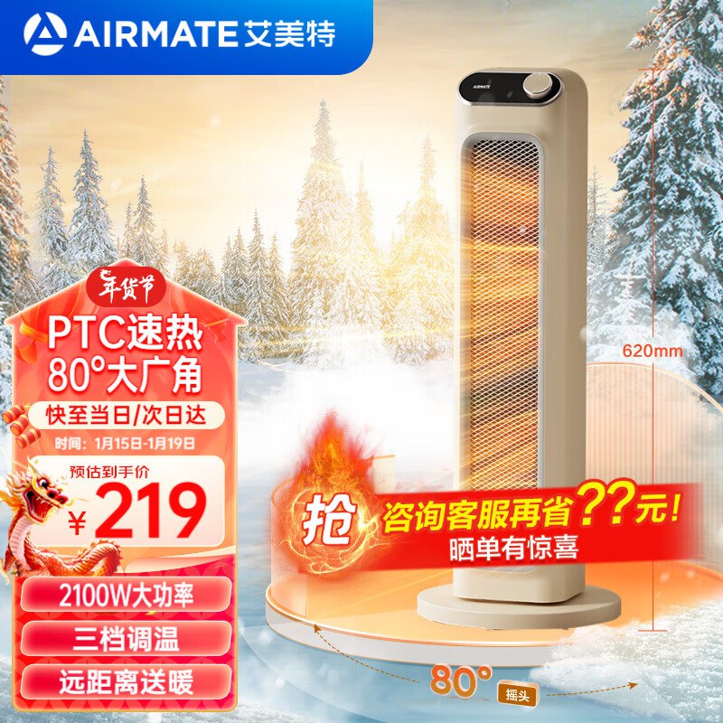 自营 艾美特 塔式取暖器暖风机80°广域摇头 