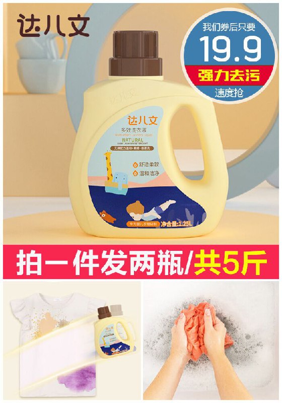 【达儿文】婴幼儿洗衣液5斤原价39.9元【券后19.9元】包邮
