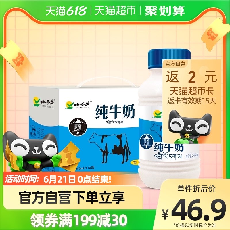 82.82件  叠加88-5返2元猫卡 仅78.8元小西牛青海纯牛奶243ml*12瓶(HYRa2MhnIEq)/