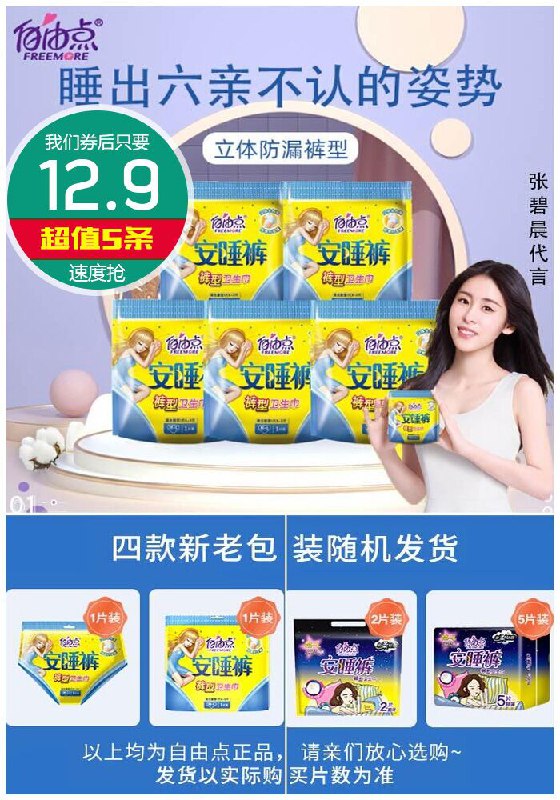 【自由点旗舰店】夜用防漏安睡裤5条 原价32.9元【券后12.9元】包邮